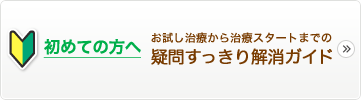 馬場聖鍼堂の不妊の鍼灸が初めての方へ