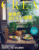 CREA2014年11月号