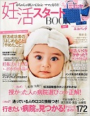 赤ちゃんが欲しいクリニック　妊活スタートBOOK　2017