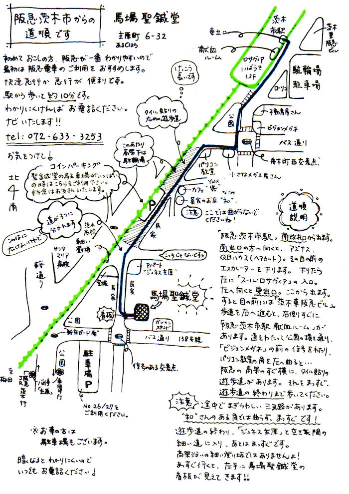 馬場聖鍼堂までのアクセス方法