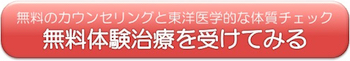 無料体験でブライダルチェック