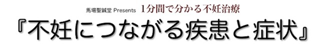 疾患と症状