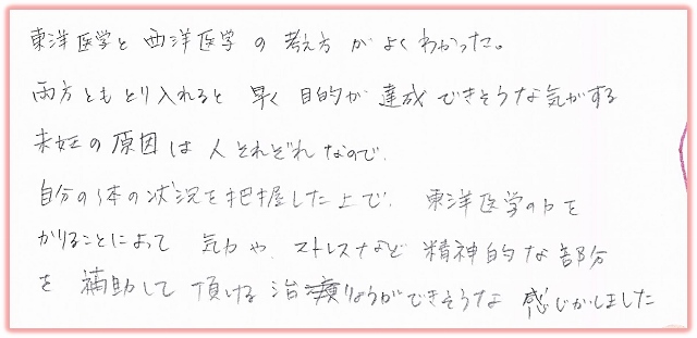 馬場聖鍼堂の不妊治療説明会の体験談