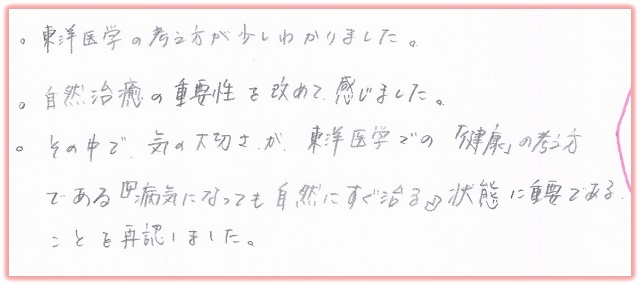 馬場聖鍼堂の不妊治療説明会の体験談