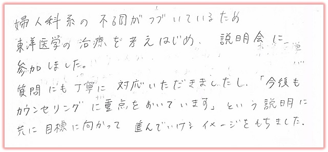 馬場聖鍼堂　不妊治療説明会の体験談（2015年10月）