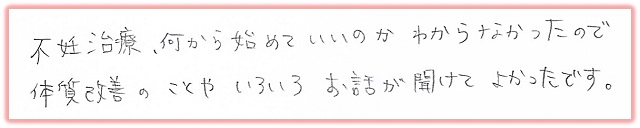 馬場聖鍼堂　不妊治療説明会の体験談（2015年10月）