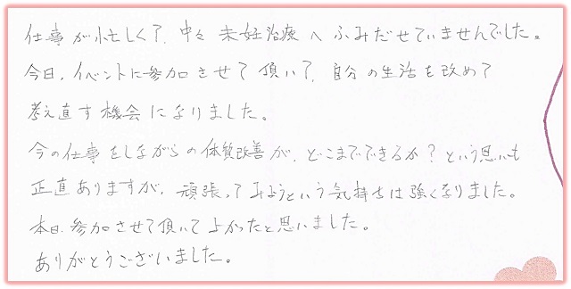 馬場聖鍼堂　不妊治療説明会の体験談（2015年10月）