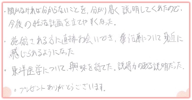 不妊治療説明会の体験談～妊活計画を立てやすくなった～