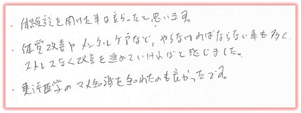 不妊治療専門の漢方鍼灸治療院　馬場聖鍼堂で不妊治療説明会を受けられた方の体験談