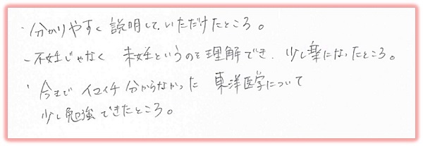 不妊治療専門の漢方鍼灸治療院　馬場聖鍼堂で不妊治療説明会を受けられた方の体験談