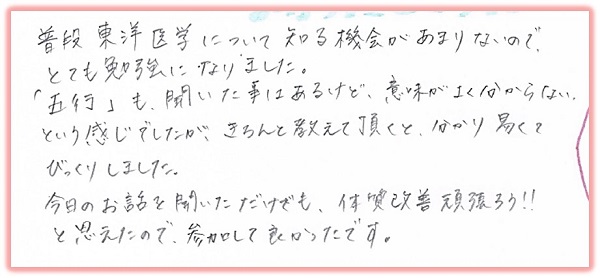 不妊治療専門の漢方鍼灸治療院　馬場聖鍼堂で不妊治療説明会を受けられた方の体験談