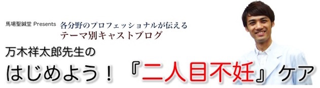 二人目不妊の原因と治療