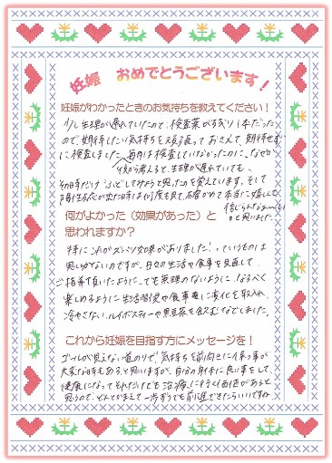 馬場聖鍼堂の不妊鍼灸治療で妊娠された方の体験談