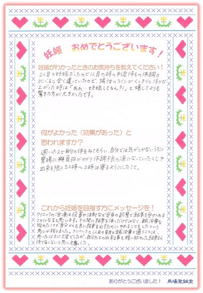 妊娠されたゲストの体験談〜自分たちの出来る事を精一杯やった結果なら後悔しない〜