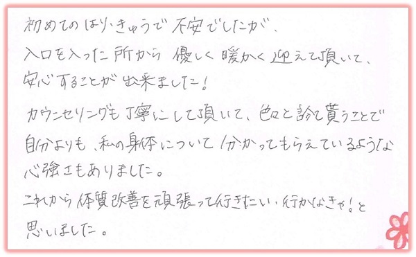 不妊鍼灸治療の体験談～これから体質改善を頑張って行きたい、行かなきゃ！と思いました～