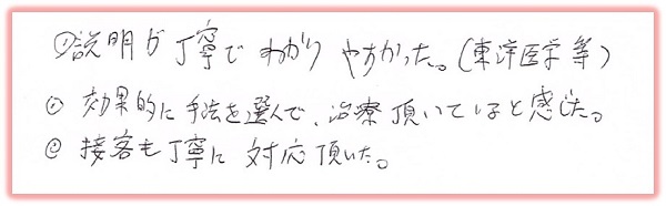 不妊鍼灸治療の体験談～効果的に手法を選んで、治療頂いていると感じた～