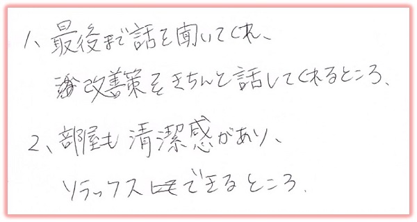 不妊鍼灸治療の体験談～改善策をきちんと話してくれました～