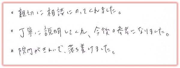 不妊鍼灸治療の体験談～親切に相談にのってくれました～