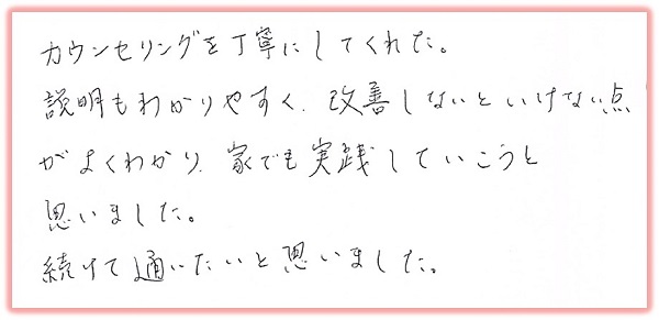 不妊鍼灸治療の体験談～改善しないといけない点がよくわかり、家でも実践していこうと思いました～