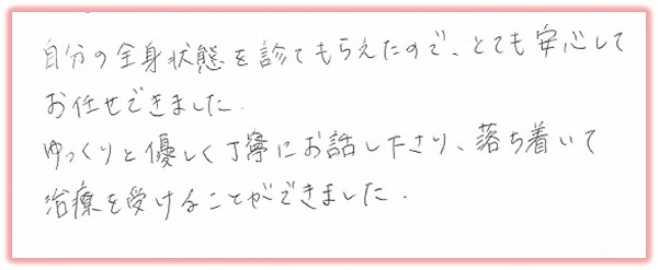 不妊鍼灸治療の体験談～とても安心してお任せできました～