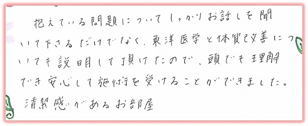 不妊鍼灸治療の体験談～頭でも理解でき安心して施術を受けることができました～