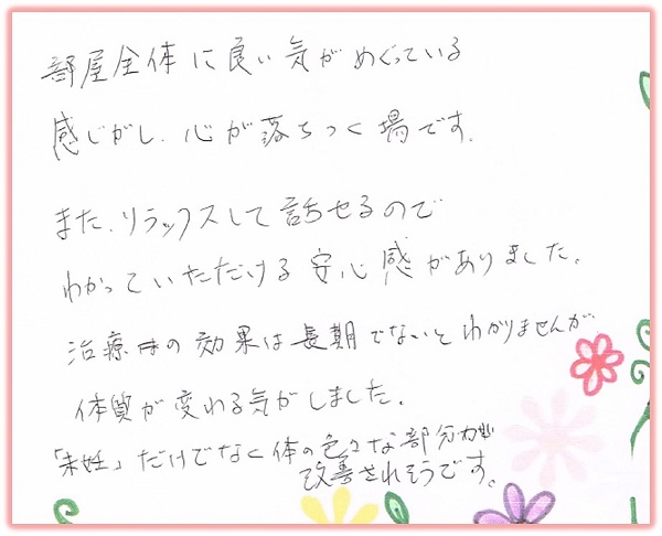 不妊鍼灸治療の体験談～わかっていただける安心感がありました～