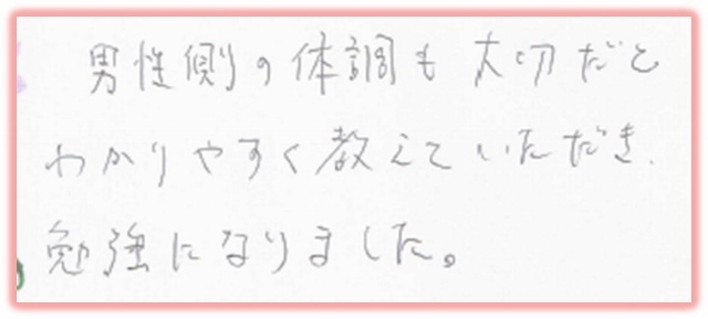 男性の不妊治療の体験談