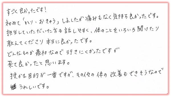 馬場聖鍼堂の不妊鍼灸治療の体験談