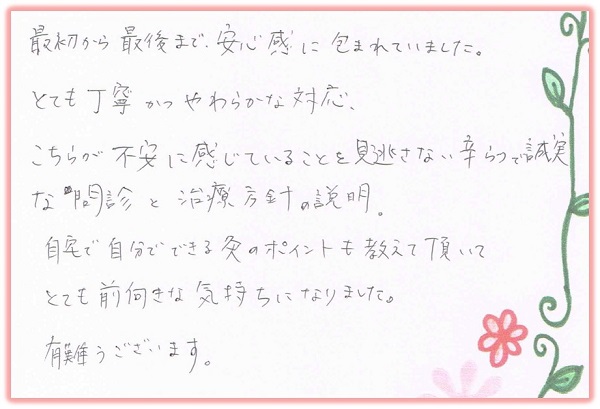 馬場聖鍼堂の不妊鍼灸治療の体験談