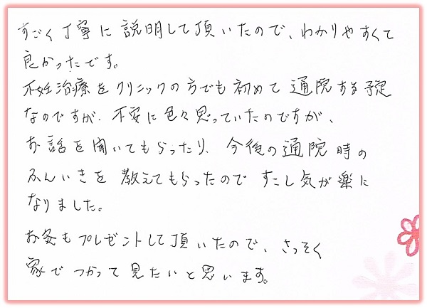 馬場聖鍼堂の不妊鍼灸治療の体験談