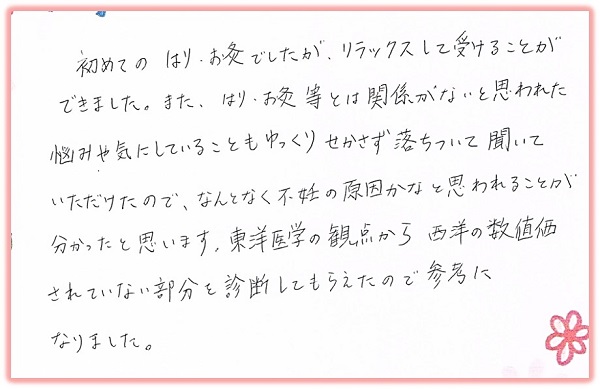 馬場聖鍼堂の不妊鍼灸治療の体験談