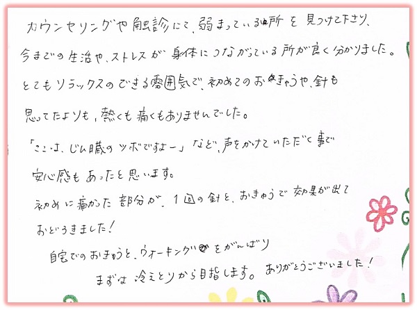 馬場聖鍼堂の不妊鍼灸治療の体験談