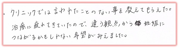 馬場聖鍼堂の不妊鍼灸治療の体験談