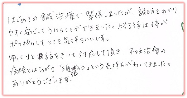 不妊治療説明会の体験談～「頑張ろう」という気持ちがわいてきました～