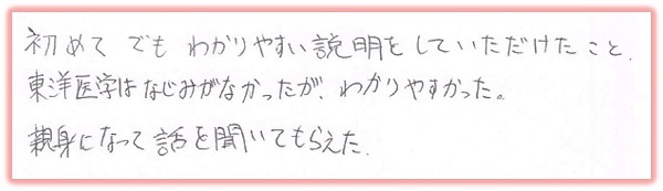 不妊鍼灸治療の体験談～親身になって話を聞いてもらえた～